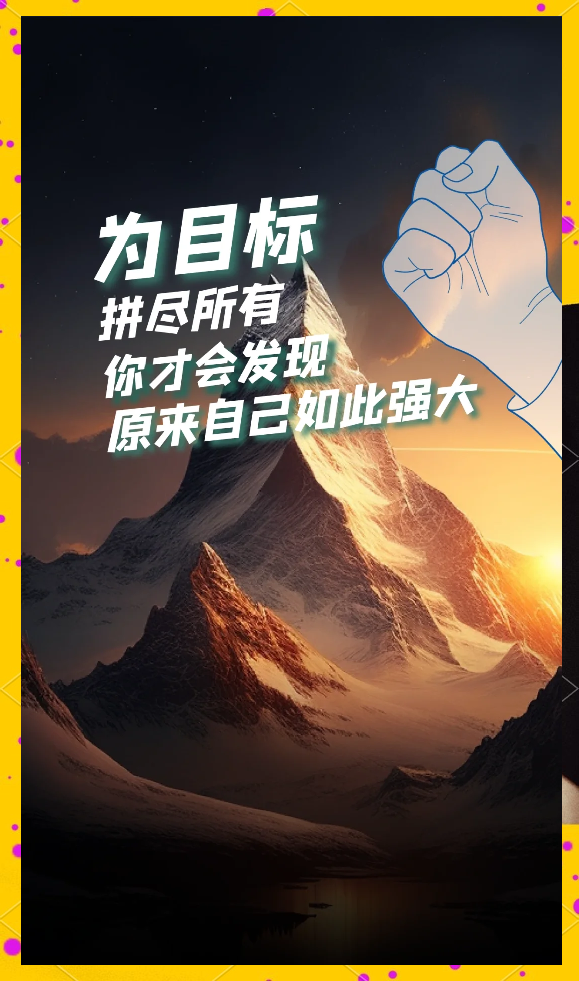 关于体能储备充足，冲刺阶段全力以赴的信息